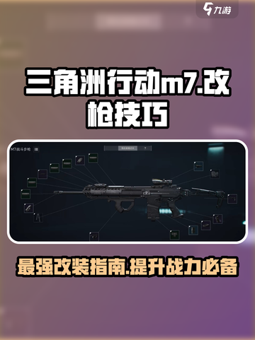 三角洲行动m7好用吗介绍截图1