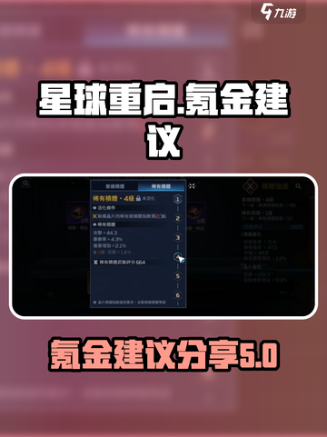 星球重启氪金吗介绍截图1