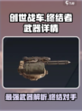 创世战车终结者好用吗介绍