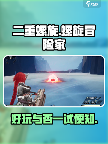 二重螺旋手游🔥超好玩！不尝试一下吗？截图1