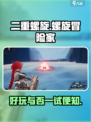 二重螺旋手游🔥超好玩！不尝试一下吗？