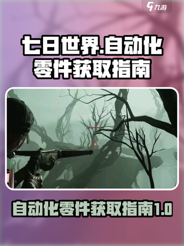 七日世界自动化零件在哪介绍截图1