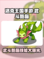 洛克王国手游有武斗酷猫吗介绍