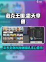 洛克王国世界霜天章鱼种族值介绍介绍