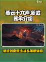 燕云十六声新武器伞🔥超全介绍来啦！