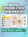 冒险岛枫之传说装备潜能是什么介绍
