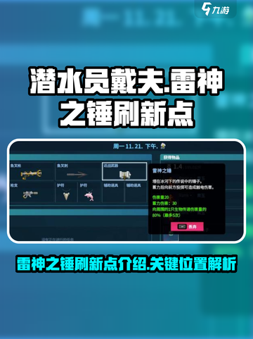 潜水员戴夫雷神之锤刷新点介绍介绍截图1