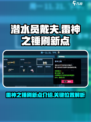 潜水员戴夫雷神之锤刷新点介绍介绍