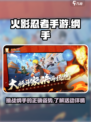 火影忍者手游纲手的挑战介绍介绍
