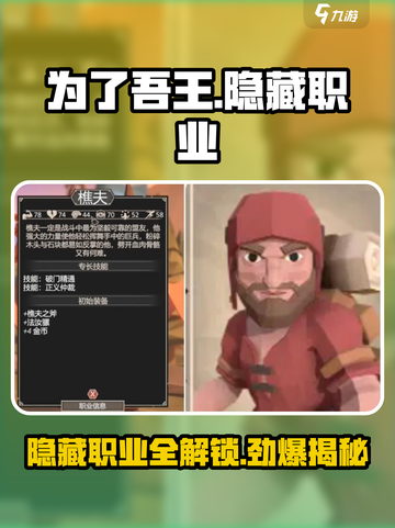 为了吾王✨4大隐藏职业曝光！玩转手游巅峰🔥截图1