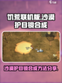 饥荒联机版沙漠护目镜在哪里合成介绍