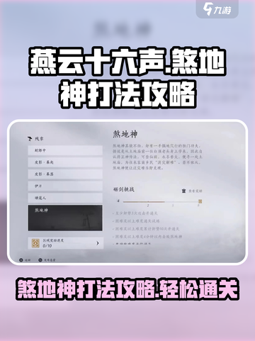 燕云十六声煞地神怎么打介绍截图1