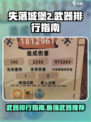 失落城堡2🔥最强武器排行，手游党必看！