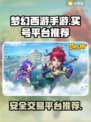 梦幻西游手游交易平台推荐🔥买号不再愁！