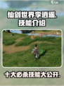 仙剑世界李逍遥技能有哪些介绍
