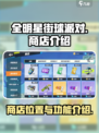 全明星街球派对商店位置介绍