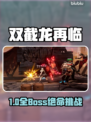 🔥双截龙Boss全攻略！一招制敌💥