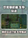 挨饿荒野能不能联机介绍