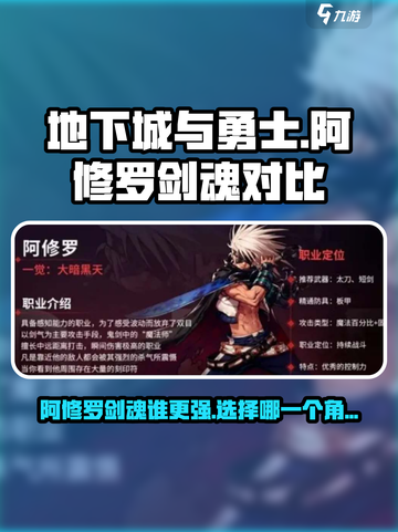dnf手游阿修罗和剑魂可玩性对比介绍截图1