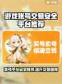 游戏账号交易哪家强？🔥安全平台推荐来啦！