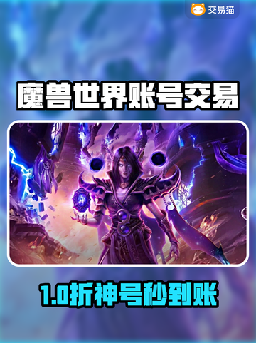🔥魔兽世界账号交易神器曝光！💥截图1