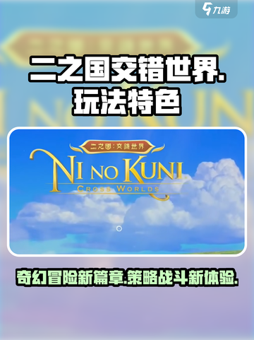 二之国交错世界评测介绍截图1