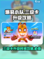 爆裂小队三级卡等需要打多久介绍
