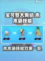宝可梦大集结🔥木木枭技能效果全解析！✨