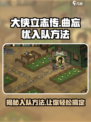 《大侠立志传》曲忘忧入队方法🔥超简单技巧！