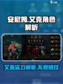安尼姆的无尽旅途艾克怎么样介绍