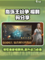 指环王纷争💎最新福利码大公开！快来领取你的专属奖励👇