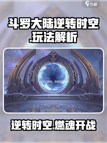🎮斗罗大陆逆转时空手游爆🔥好玩吗？截图1