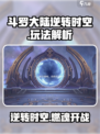 🎮斗罗大陆逆转时空手游爆🔥好玩吗？