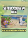 宝可梦大集结钢铝龙怎么玩介绍