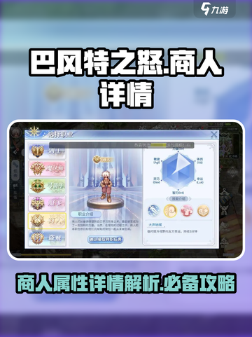 巴风特之怒💎商人详情介绍，游戏必备🔥截图1
