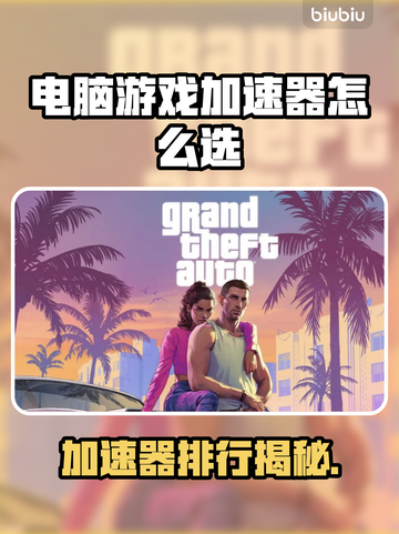 🎮电脑游戏加速器TOP榜！秒杀卡顿🔥截图1