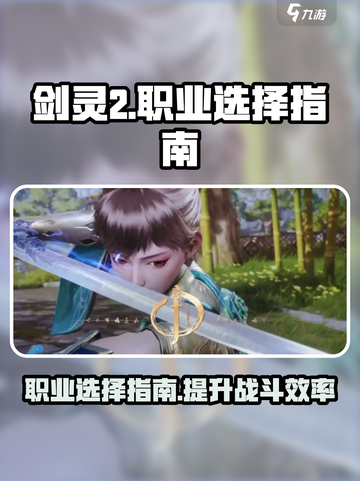剑灵2pve职业推荐介绍截图1