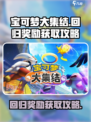 宝可梦大集结回归奖励怎么获取介绍
