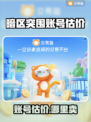 🔥暗区突围账号估价出售全攻略！💥🎮