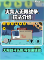 火柴人无限战争怎么玩介绍