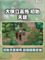《大侠立志传》初始天赋推荐🔥助你开局无敌！