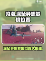 鸣潮深坠异想梦境位置在哪介绍
