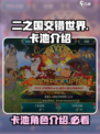 二之国交错世界🔥必看！抽卡卡池全介绍！