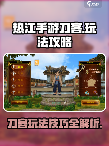 热江手游刀客怎么玩介绍截图1