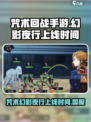 咒术回战手游国服什么时候上线介绍