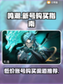 鸣潮手游账号交易安全平台推荐！🔥新手必看