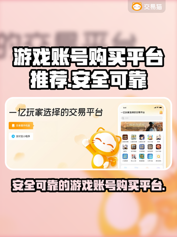 🔥王者荣耀账号哪里买？超安全平台分享✨截图1