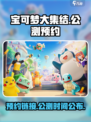 宝可梦大集结国服预约链接介绍