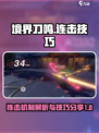 境界刀鸣连击机制是什么介绍