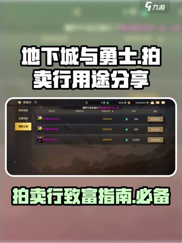地下城与勇士手游拍卖行🔥DNF党必看！发财小秘密💡截图1